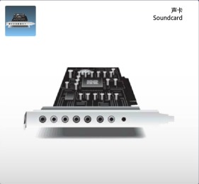 声卡