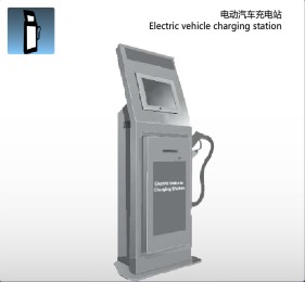 电动汽车充电站